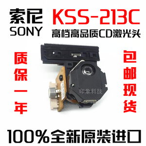 全新原装进口索尼KSS-213C 213CL 213B 高档CD机维修专用激光头