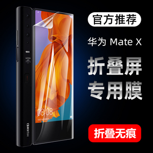 适用华为matex钢化软膜前后膜折叠屏5g版mate x水凝膜屏全屏覆盖贴膜matex折叠机手机膜高清双屏保护膜