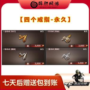 cf穿越火线金蛇圣龙魔龙银蛇戒指永久赠送非御皇龙戒代抢名片喷图