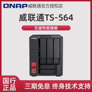 QNAP威联通nas存储TS-564-8G储存服务器家用办公5105 四核心intel处理器2.5GbE双网口数据备份硬盘盒