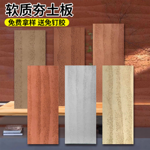 软石夯土板软质可弯曲柔性石材超薄软瓷板材艺术浇筑板外墙饰面板