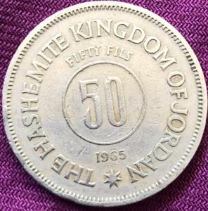 约旦65年50费尔白铜币(顺丰到付)