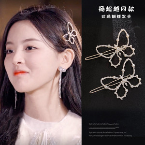 日本代购杨超越同款蝴蝶珍珠发夹女气质优雅发卡边夹网红夹子头饰