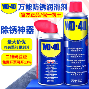 WD40除锈剂进口美国强力清洁液wd40金属润滑油螺丝松动防锈喷剂