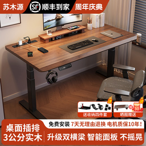 实木电动升降桌电脑桌椅套装书桌家用办公桌电竞桌子可升降工作台