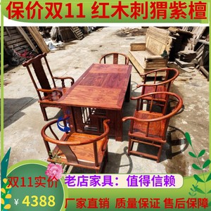 红木家具迎宾茶台 刺猬紫檀实木休闲桌泡茶桌 中式古典茶桌椅组合