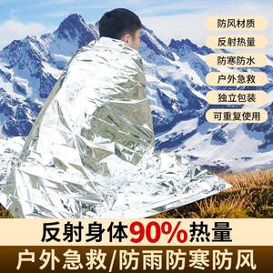 应急毯保温毯求生毯避难急救睡袋地震应急防潮垫户外登山生存装备