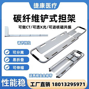 碳纤维铲式担架多功能急救塑料铲子式医院120折叠分离核磁共振