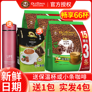 马来西亚原装进口旧街场三合一榛果味白咖啡速溶咖啡粉684g*3袋装