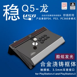 QANBA拳霸Q5 龙 Dragon ps4/PS3世界冠军小孩同款 街机游戏摇杆