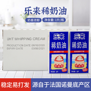 乐来淡奶油1l*12盒 法国进口动物性裱花稀奶油35.1%乳脂 易打发