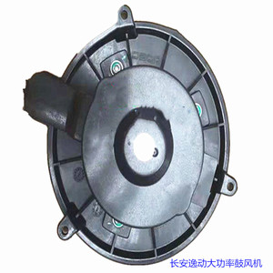 长安悦翔鼓风机拆卸图,长安悦翔暖风机拆装图 汽车鼓风机长安cs35天语逸动悦翔v3v7发动机空调暖风大功率鼓风扇