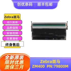 全新原装ZM400 200DPI 203DPI 300DPI 600DPI点热敏打印头79800M
