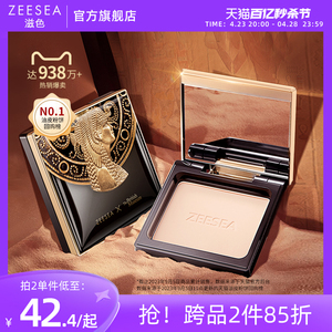 【狂欢价】ZEESEA滋色蜜粉饼定妆持久遮瑕控油防水高光散粉