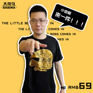 【大司马推荐】老马同款吃鸡三级头烫金t恤男 潮款定制经典语录