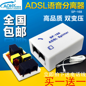 ADSL分线器 宽带分离器 信号一分二 分频器 电话分线盒  拨号器
