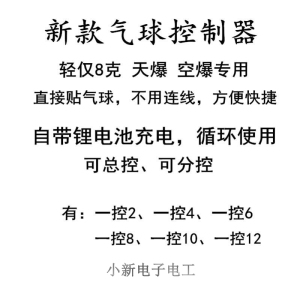 遥控无线版钨丝打火机气球爆破空爆庆充电天爆地爆气球婚礼引爆器