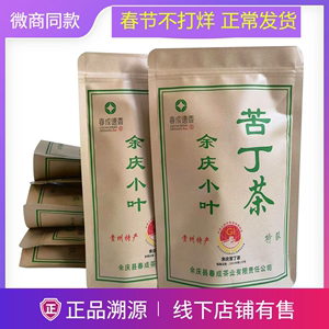 余庆小叶苦丁茶特级正品官方旗舰店中国贵州特产袋装茶包茶的功效