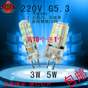 G4LED灯珠G5.3插泡灯珠高亮插泡ledg4灯珠水晶灯泡220V12v包邮5个
