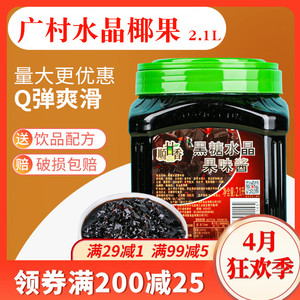 广村黑糖原味椰果粒2.1L罐装商用即食水晶条蒟蒻果冻奶茶店专用