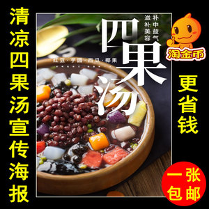 005人付款淘宝四果汤夏季冷饮广告防水防晒墙贴画海报水果刨冰宣传图