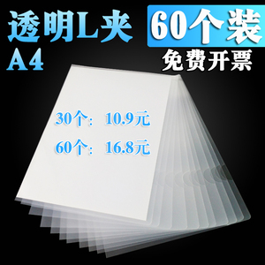 a4文件夹l夹单片夹透明文件夹插页袋资料夹单页文件套l型开口包邮