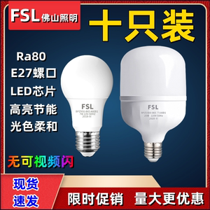 FSL佛山照明LED球泡节能灯泡室内光源节能灯高超亮A泡家庭E27螺口