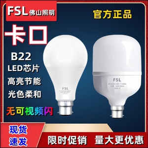 FSL佛山照明LED超炫三代亮霸系列灯泡球泡节能A泡超亮螺口B22卡口