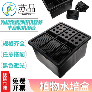 实验室植物水培盒培育盒黑色避光 6孔 96孔小麦 水稻培养盒