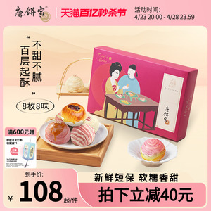门店同款唐饼家手工蛋黄酥休闲糕点礼盒80g*8枚上海点心小吃零食