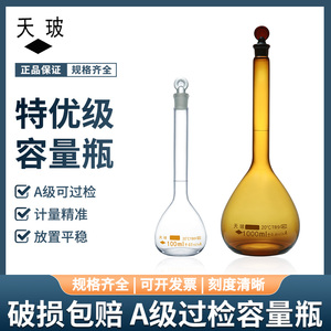 天玻A级高硼硅容量瓶透明具塞玻璃容量瓶 10 25 50 100 250 500ml