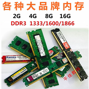 原装三代DDR3 1600 8G DDR1333 4G 2G台式机内存条拆机电脑1866