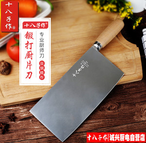十八子作厨师专用菜刀桑刀2号手工锻打切片鱼肉刀家用厨刀mov-p1