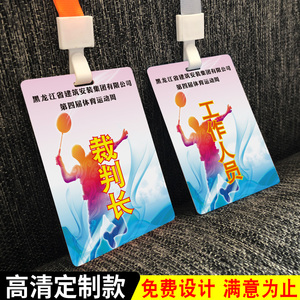 制作pvc羽毛球比赛裁判长 运动员胸牌定制志愿者工作人员吊牌定做