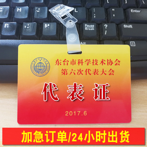 定制pvc人大代表证胸卡 制作出席证列席证定做会议团员工作证吊牌