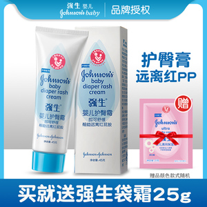 强生婴儿护臀霜45g宝宝新生儿舒缓护臀膏远离红屁屁温和滋润护肤