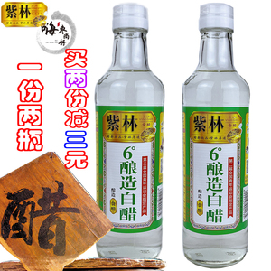 山西紫林白醋 420m*2瓶粮食酿造调味醋凉拌醋6度大米醋