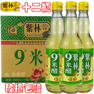 整箱12瓶 正品紫林米醋 9度米醋泡蛋液米醋 清徐醋凉拌醋山西特产