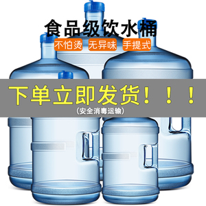 饮水机水桶家用纯净水桶空桶储水桶塑料桶食品小桶装水矿泉水大桶