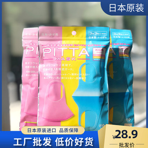 日本进口PITTA MASK立体口罩成人儿童明星同款口罩透气防尘可水洗