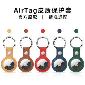 适用新款AirTag保护套苹果皮质保护壳防丢防摔钥匙扣环宠物项圈