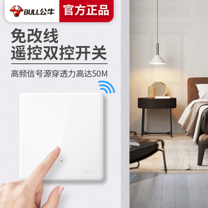 公牛双控开关免布线无线一灯二控家用智能灯单开双开一开控制遥控