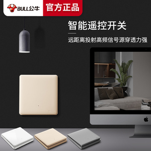 公牛智能开关控制面板家用灯控多控远程随意贴双开双控一开遥控器