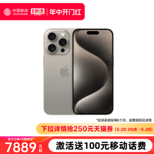 【移动用户专享 3期免息】中国移动官旗 Apple/苹果 iPhone 15 Pro Max 全网通2023新品手机国行正品5G双卡