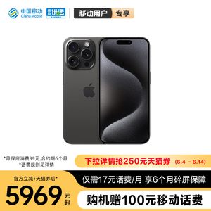 【轻合约】中国移动官旗 Apple/苹果 iPhone 15 Pro 6.1英寸支持移动联通电信5G 双卡双待手机2023