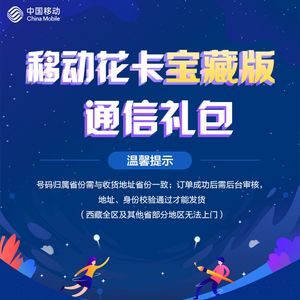 中国移动号码 宝藏卡免流量手机号码卡 通信礼包专用