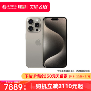 【移动用户专享】中国移动官旗 Apple/苹果 iPhone 15 Pro Max 全网通2023新品手机国行正品5G双卡