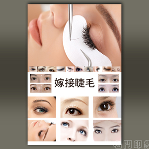 嫁接睫毛广告挂画