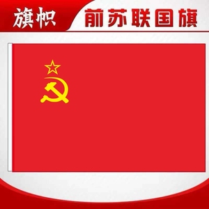 404.001.501.70同款货源shrys小雪淘宝苏维埃cccp共和国苏联社