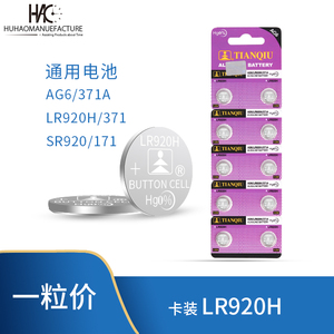 天球 金装纽扣电池AG6 CX921 LR920 LR920 371 920 手表电池